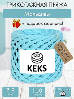 Keks Мальдивы