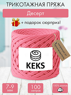 Keks Десерт
