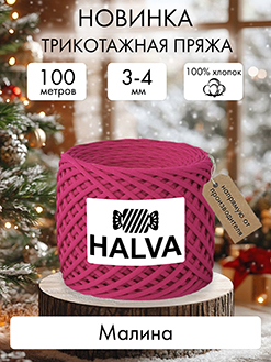 Halva Малина