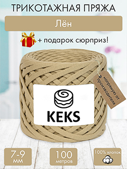 Keks Лён