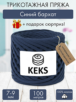 Keks Синий бархат
