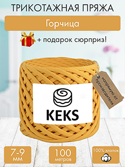 Keks Горчица