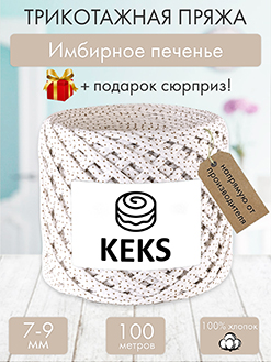 Keks Имбирное печенье