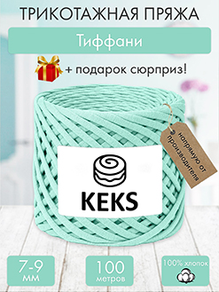 Keks Тиффани