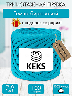 Keks Тёмно-бирюзовый