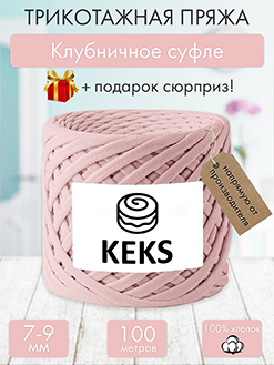 Keks Клубничное суфле