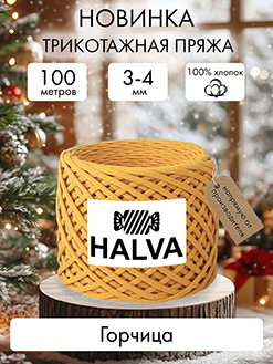 Halva Горчица