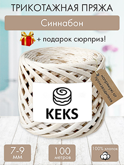 Keks Синнабон