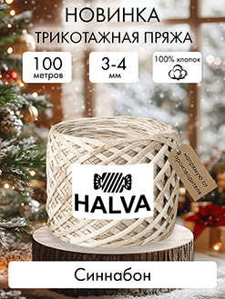 Halva Синнабон