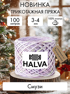 Halva Смузи