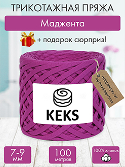 Keks Маджента