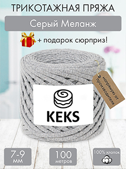 Keks Серый Меланж