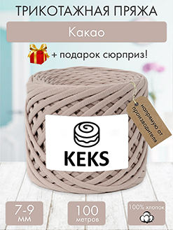 Keks Какао