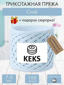 Keks Скай