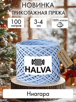 Halva Ниагара