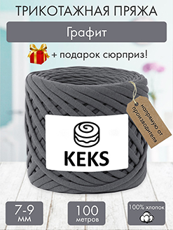Keks Графит
