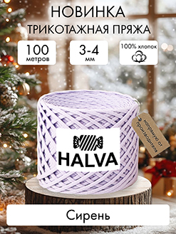Halva Сирень