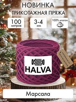 Halva Марсала