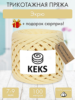 Keks Экрю