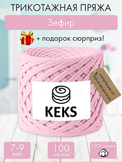 Keks Зефир