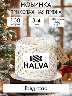 Halva Голд стар