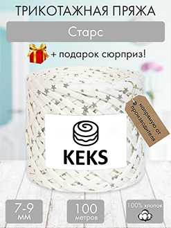 Keks Старс