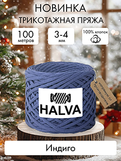 Halva Индиго
