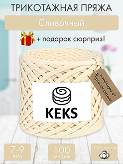 Keks Сливочный