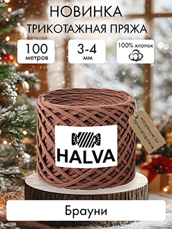Halva Брауни