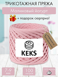 Keks Малиновый йогурт
