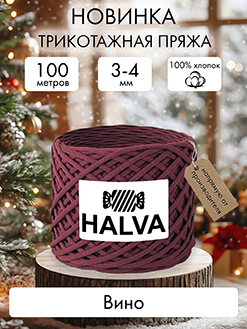 Halva Вино