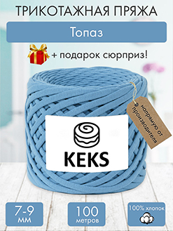 Keks Топаз