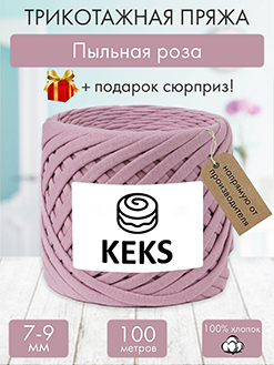 Keks Пыльная роза