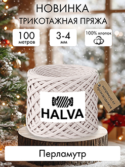 Halva Перламутр