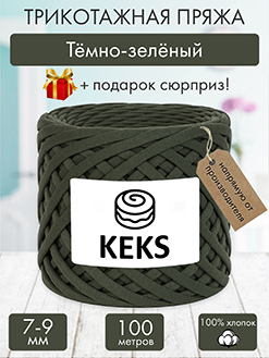 Keks Тёмно-зелёный