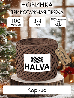 Halva Корица