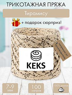 Keks Тирамису