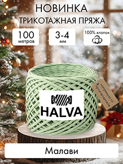 Halva Малави
