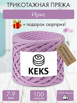 Keks Ирис