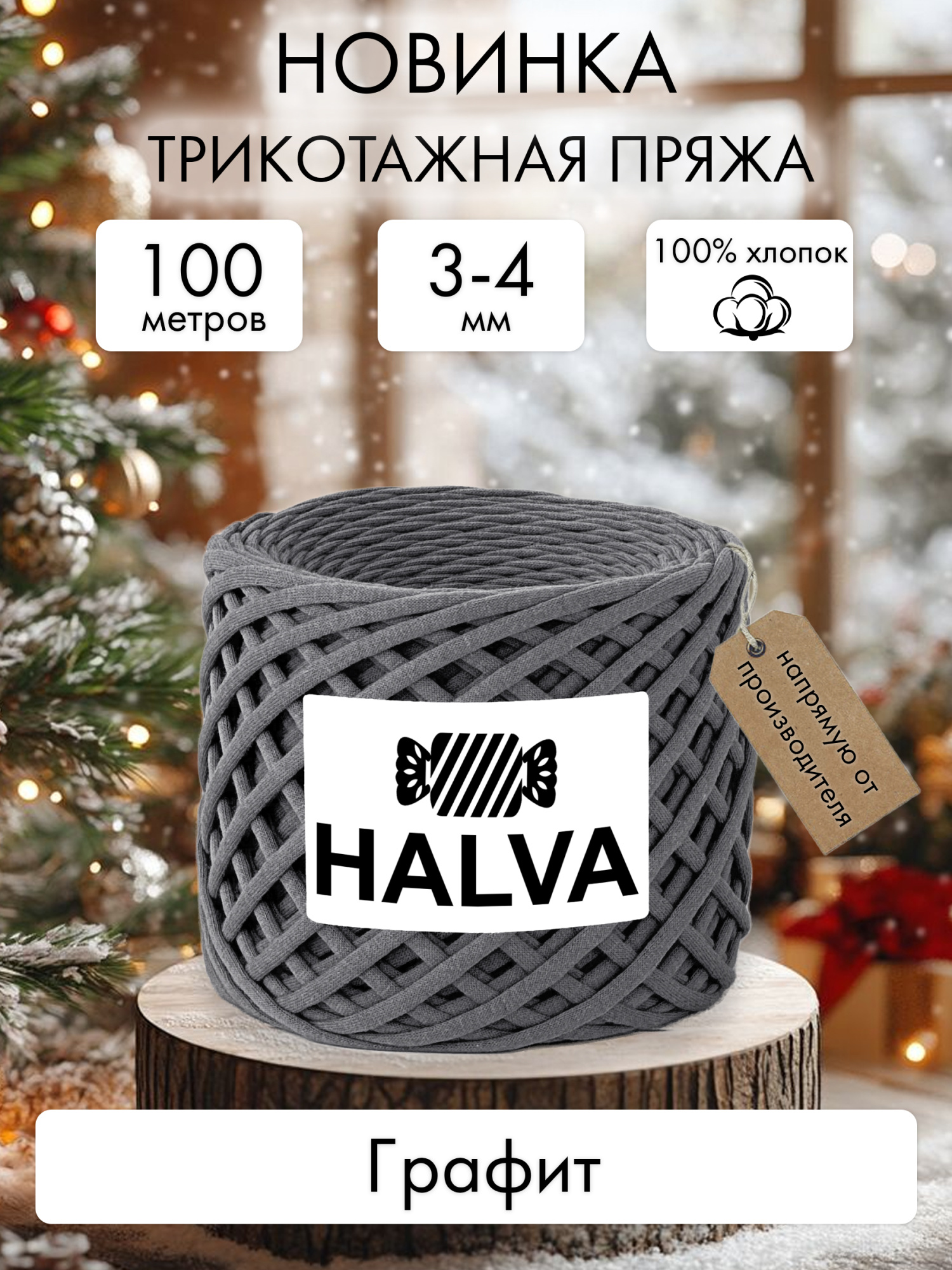 Halva Графит