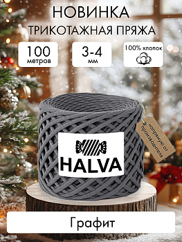 Halva Графит