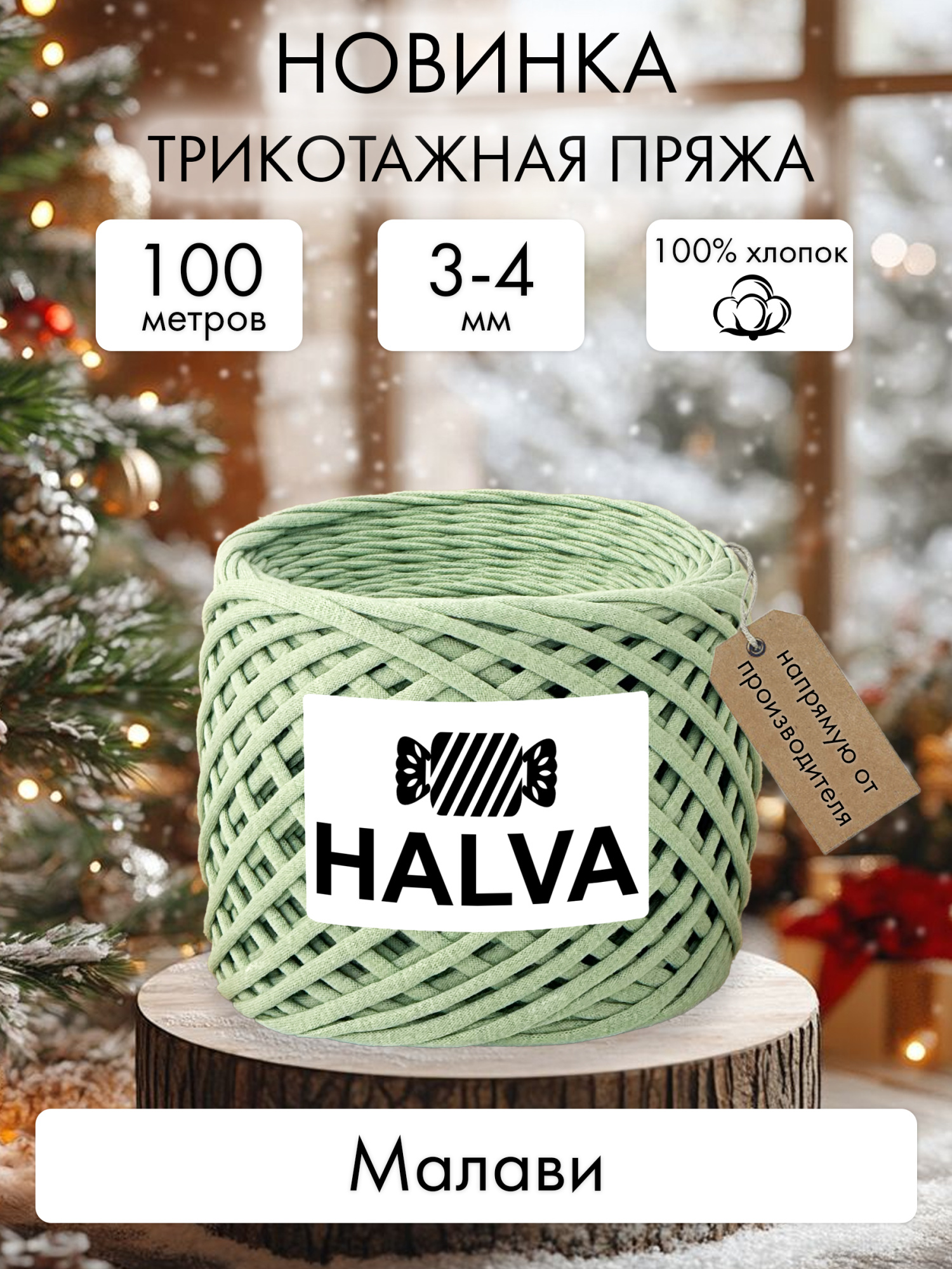 Halva Малави
