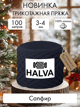 Halva Сапфир