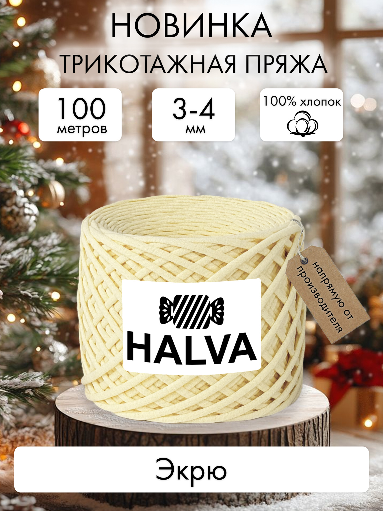 Halva Экрю