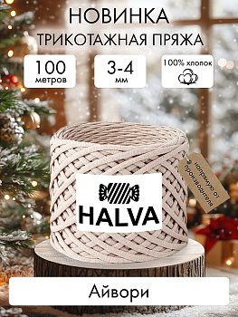 Halva Айвори