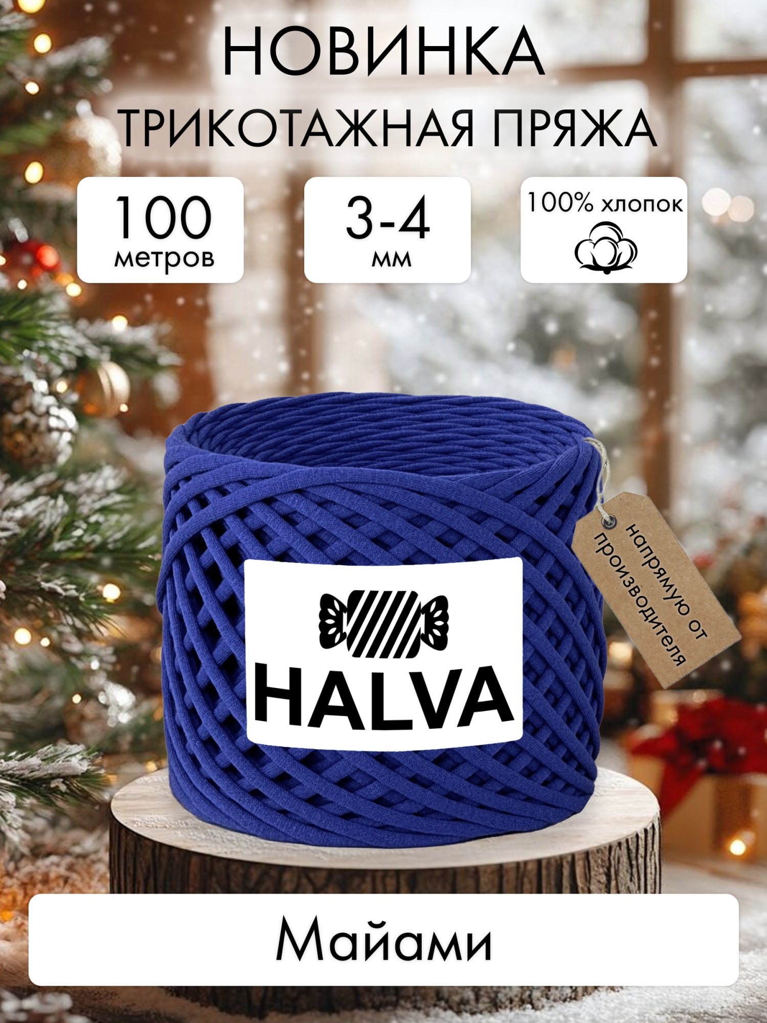 Halva Майами