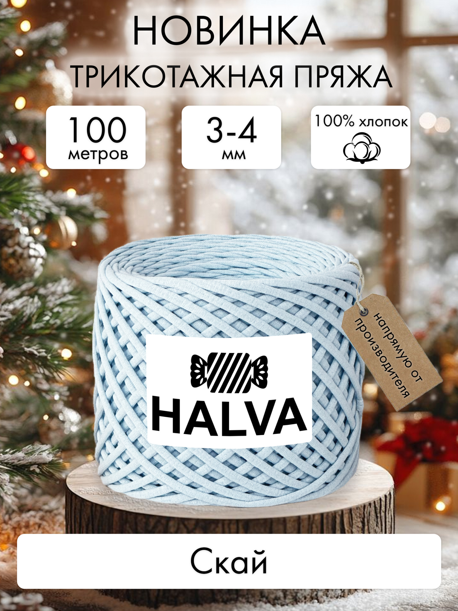 Halva Скай