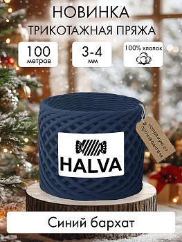 Halva Синий бархат