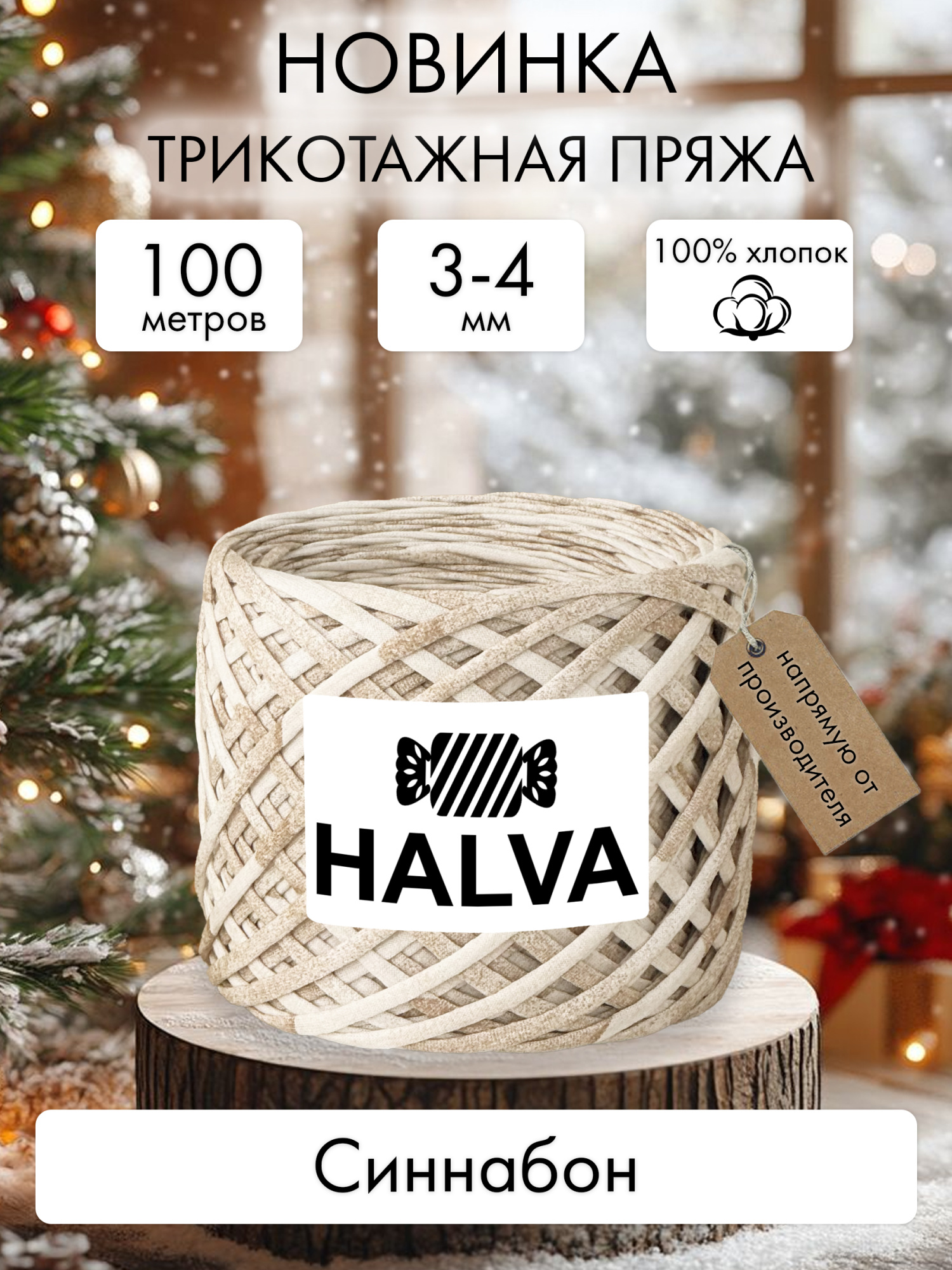 Halva Синнабон