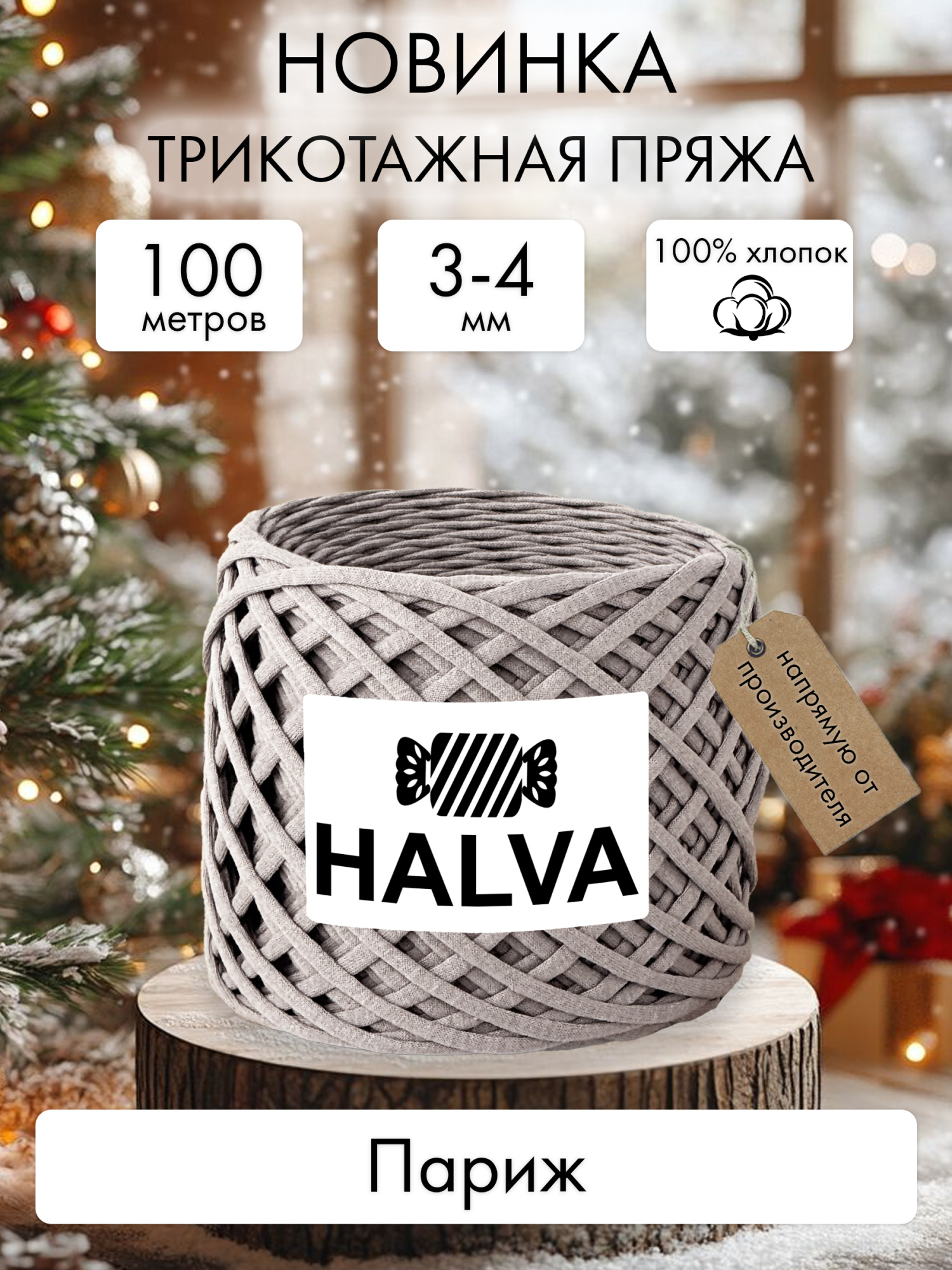 Halva Париж